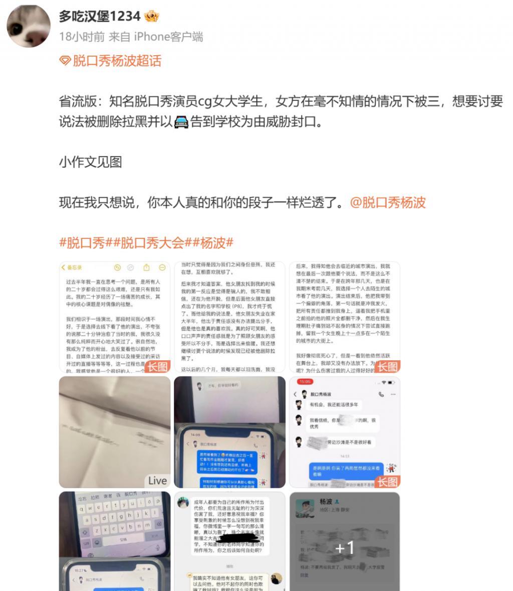 “杨波出轨”冲上热搜榜一，被3.5亿阅读的女生隐私谁来保护？