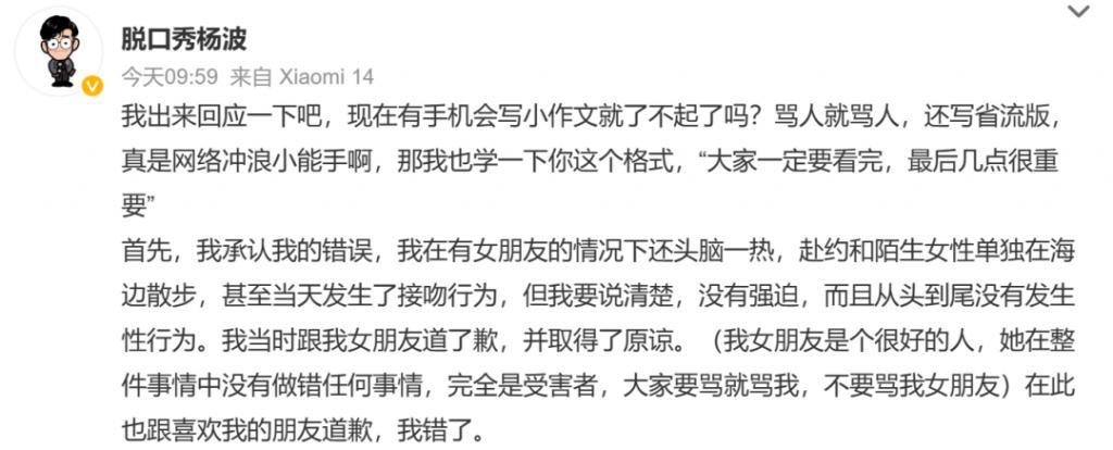 “杨波出轨”冲上热搜榜一，被3.5亿阅读的女生隐私谁来保护？