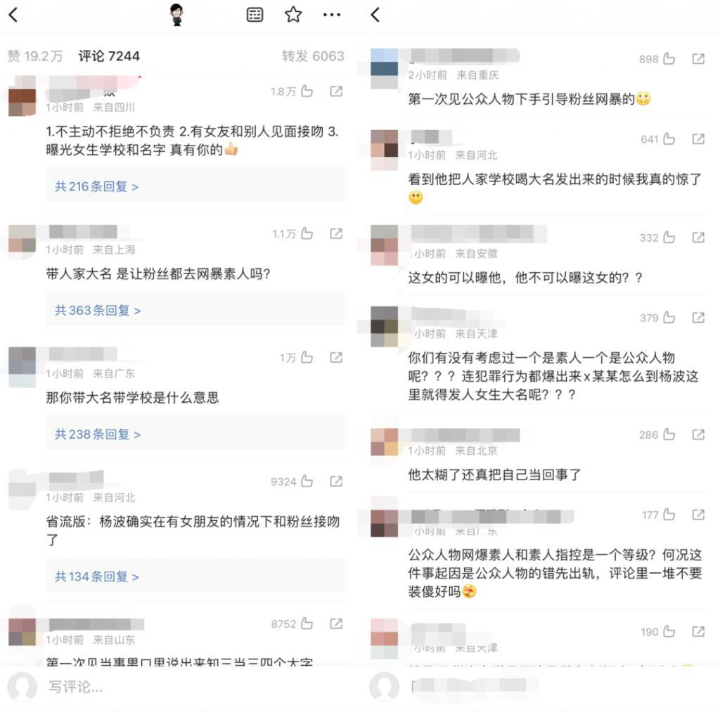 “杨波出轨”冲上热搜榜一，被3.5亿阅读的女生隐私谁来保护？