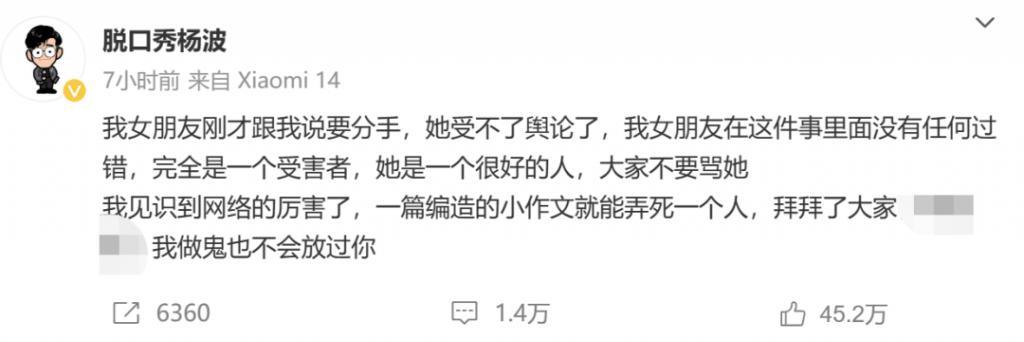 “杨波出轨”冲上热搜榜一，被3.5亿阅读的女生隐私谁来保护？