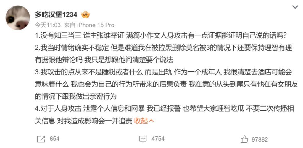 “杨波出轨”冲上热搜榜一，被3.5亿阅读的女生隐私谁来保护？