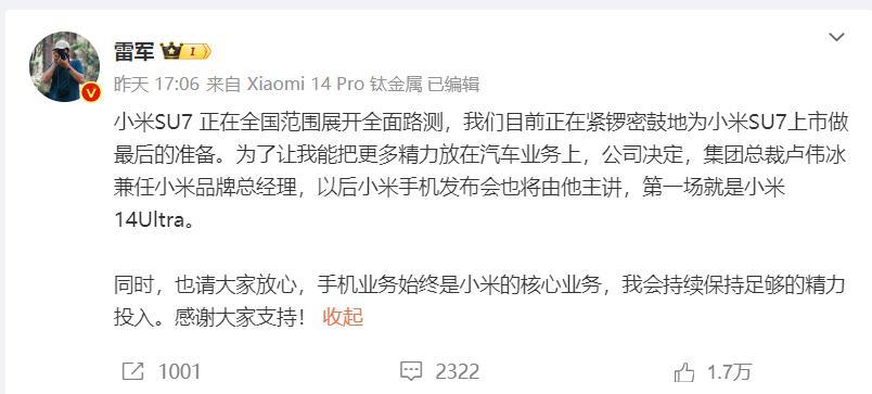 为了造车，雷军连手机都不管了？