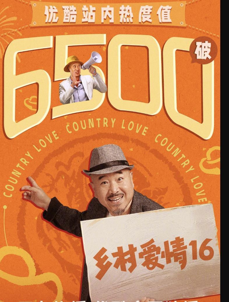 《乡村爱情16》热度不减：谢广坤开始作妖，谢大脚去向有交代