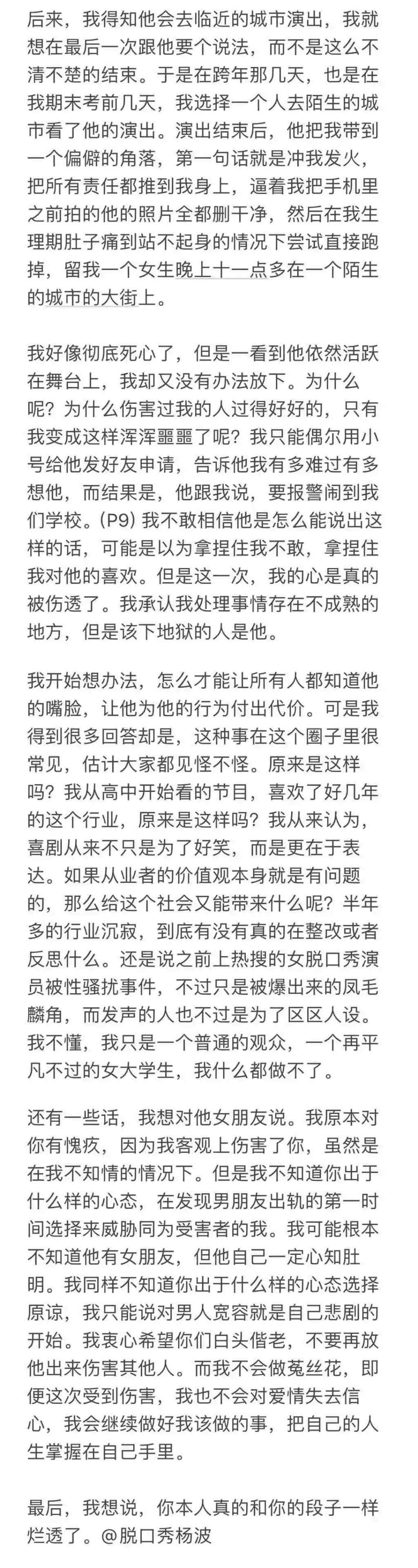 脱口秀演员又塌房了？行业不大，塌房概率倒是挺高