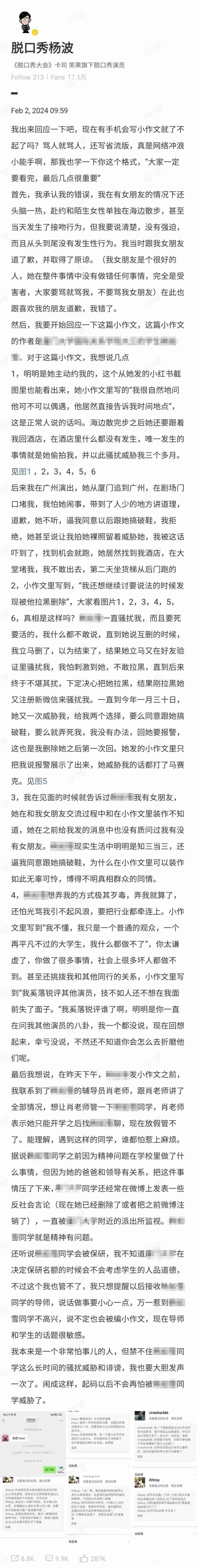 脱口秀演员又塌房了？行业不大，塌房概率倒是挺高