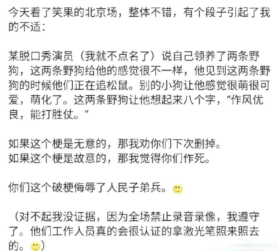 脱口秀演员又塌房了？行业不大，塌房概率倒是挺高