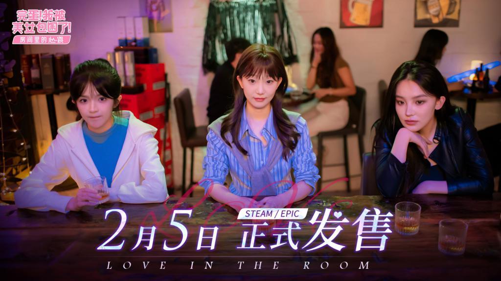 《完蛋！我被美女包围了！》首款 DLC “房间里的心跳”今日发售