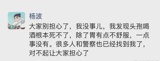 杨波删除轻生动态并注销账号，女粉丝晒吃美食照心情好