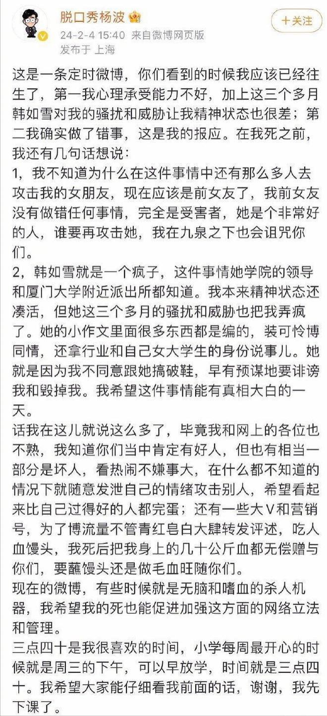 杨波回应“轻生”乌龙并注销账号，网友怒斥大过年浪费警力