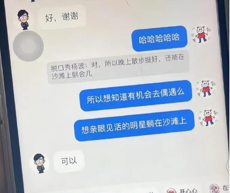 脱口秀演员杨波被逼“搞破鞋”之后“自杀”了！