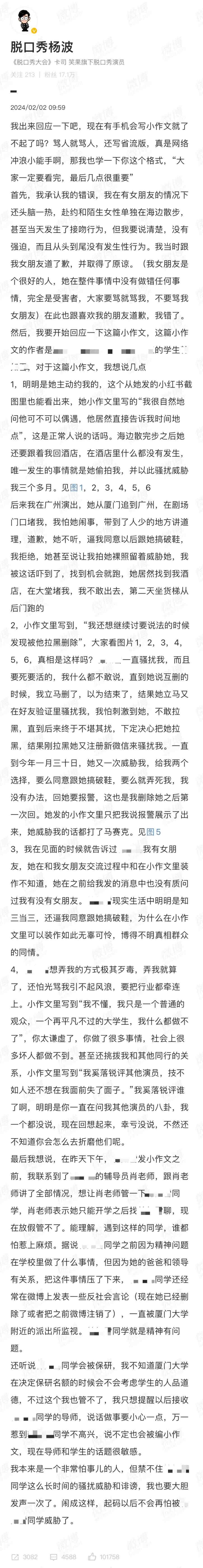 脱口秀演员杨波被逼“搞破鞋”之后“自杀”了！