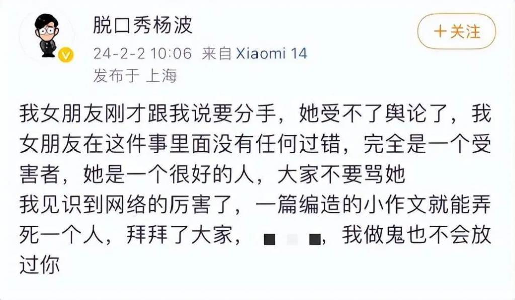 脱口秀演员杨波被逼“搞破鞋”之后“自杀”了！