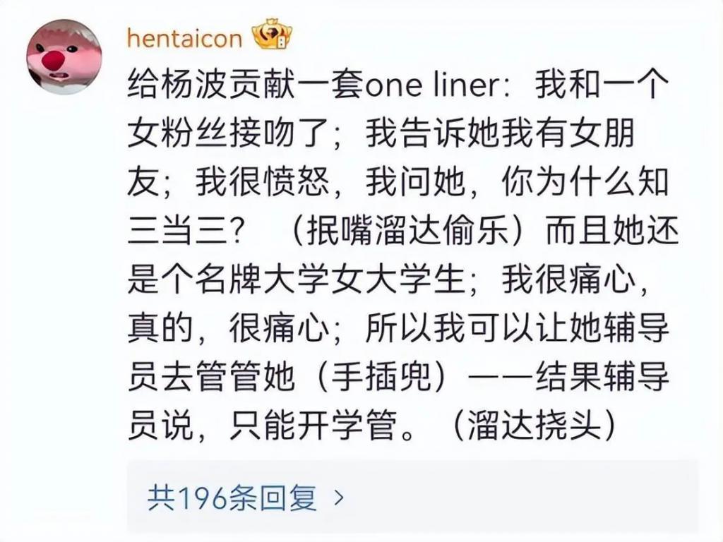 脱口秀演员杨波被逼“搞破鞋”之后“自杀”了！