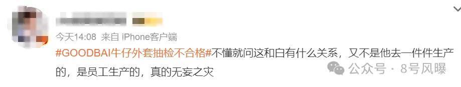 明星潮牌被批吃相难看：本职干不好，跨界挣钱还倒车