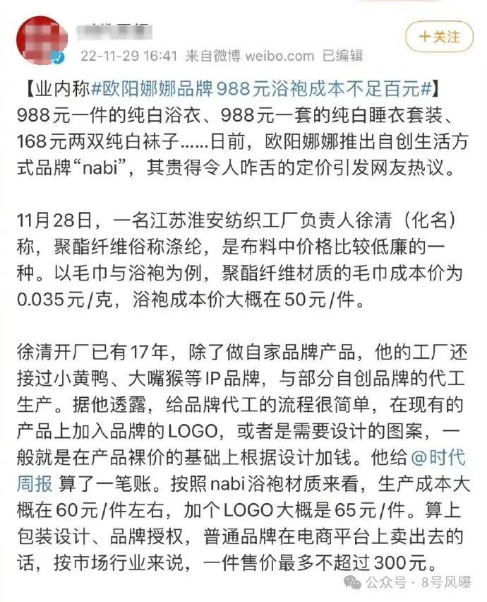 明星潮牌被批吃相难看：本职干不好，跨界挣钱还倒车