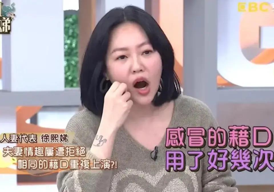小S自曝对老公无吸引力，逃避自己借口都懒得换