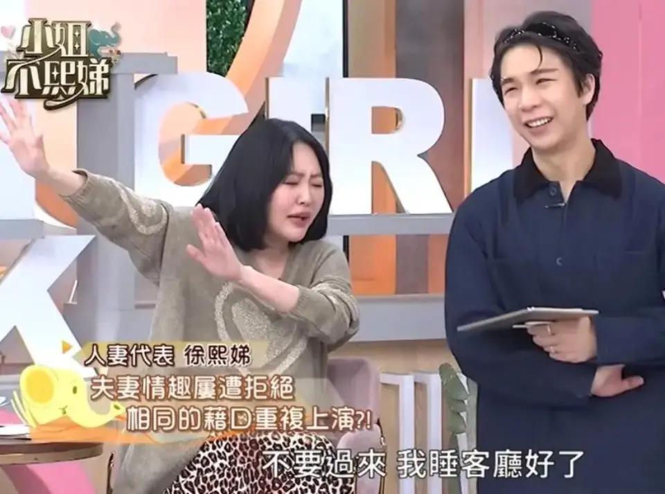 小S自曝对老公无吸引力，逃避自己借口都懒得换
