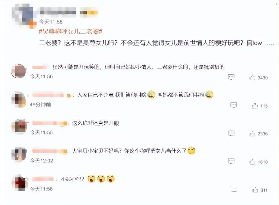 吴尊喊女儿“老婆”：贵圈那些没有边界感的父母，太离谱了