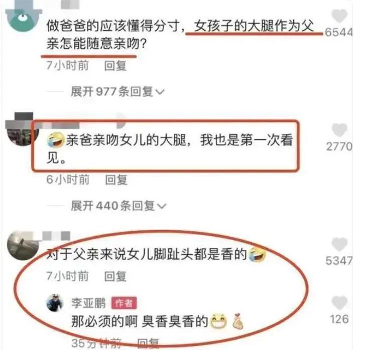 吴尊喊女儿“老婆”：贵圈那些没有边界感的父母，太离谱了