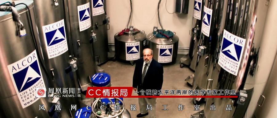 李泽厚“冷冻头颅遗嘱”获执行，揭秘美国人体冷冻复活计划