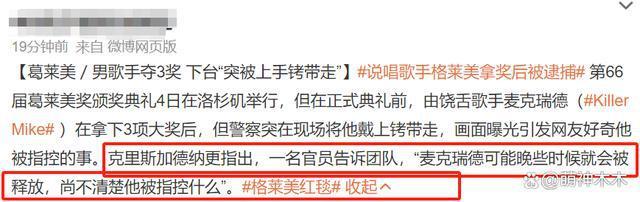 格莱美这一晚太抓马！男歌手刚领完奖就被逮捕，疑似被人指控