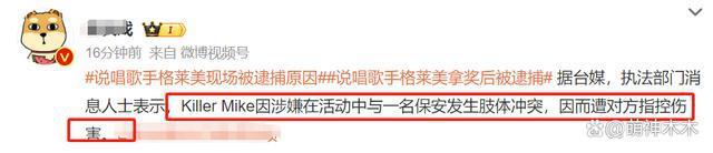 格莱美这一晚太抓马！男歌手刚领完奖就被逮捕，疑似被人指控