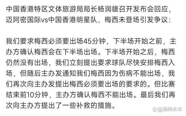 港方再回应梅西缺赛风波，四次要求出场皆被拒，或扣除球队赞助费
