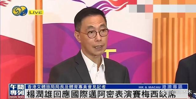 港方再回应梅西缺赛风波，四次要求出场皆被拒，或扣除球队赞助费