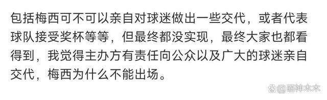 港方再回应梅西缺赛风波，四次要求出场皆被拒，或扣除球队赞助费
