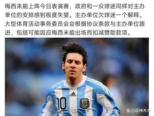 港方再回应梅西缺赛风波，四次要求出场皆被拒，或扣除球队赞助费