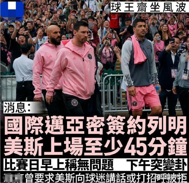 梅西香港表演赛风波升级！霍启刚发声要求道歉，网友怒斥违约诈骗