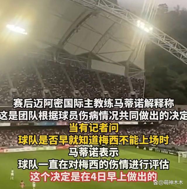 梅西香港表演赛风波升级！霍启刚发声要求道歉，网友怒斥违约诈骗