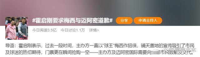 一心捞钱！梅西私下见面会价格曝光，中国一人16万，日本一人14万