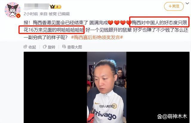 一心捞钱！梅西私下见面会价格曝光，中国一人16万，日本一人14万