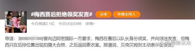 一心捞钱！梅西私下见面会价格曝光，中国一人16万，日本一人14万