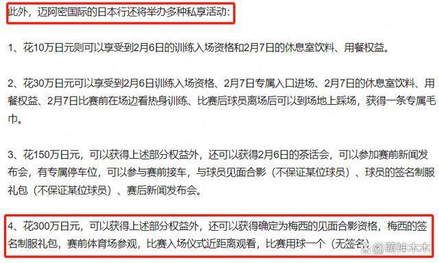 一心捞钱！梅西私下见面会价格曝光，中国一人16万，日本一人14万