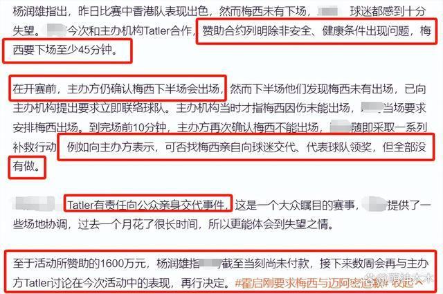 一心捞钱！梅西私下见面会价格曝光，中国一人16万，日本一人14万