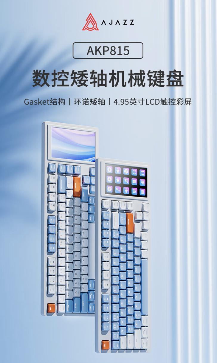 黑爵推出 AKP815 机械键盘：自带 4.95 英寸彩屏，首发价 399 元