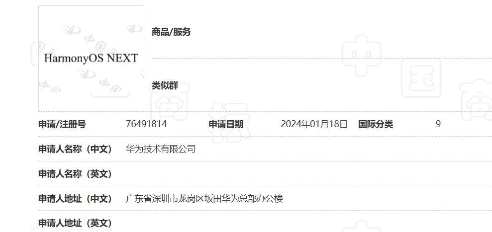 华为申请鸿蒙星河、HarmonyOS NEXT 商标，新系统有望 Q4 商用