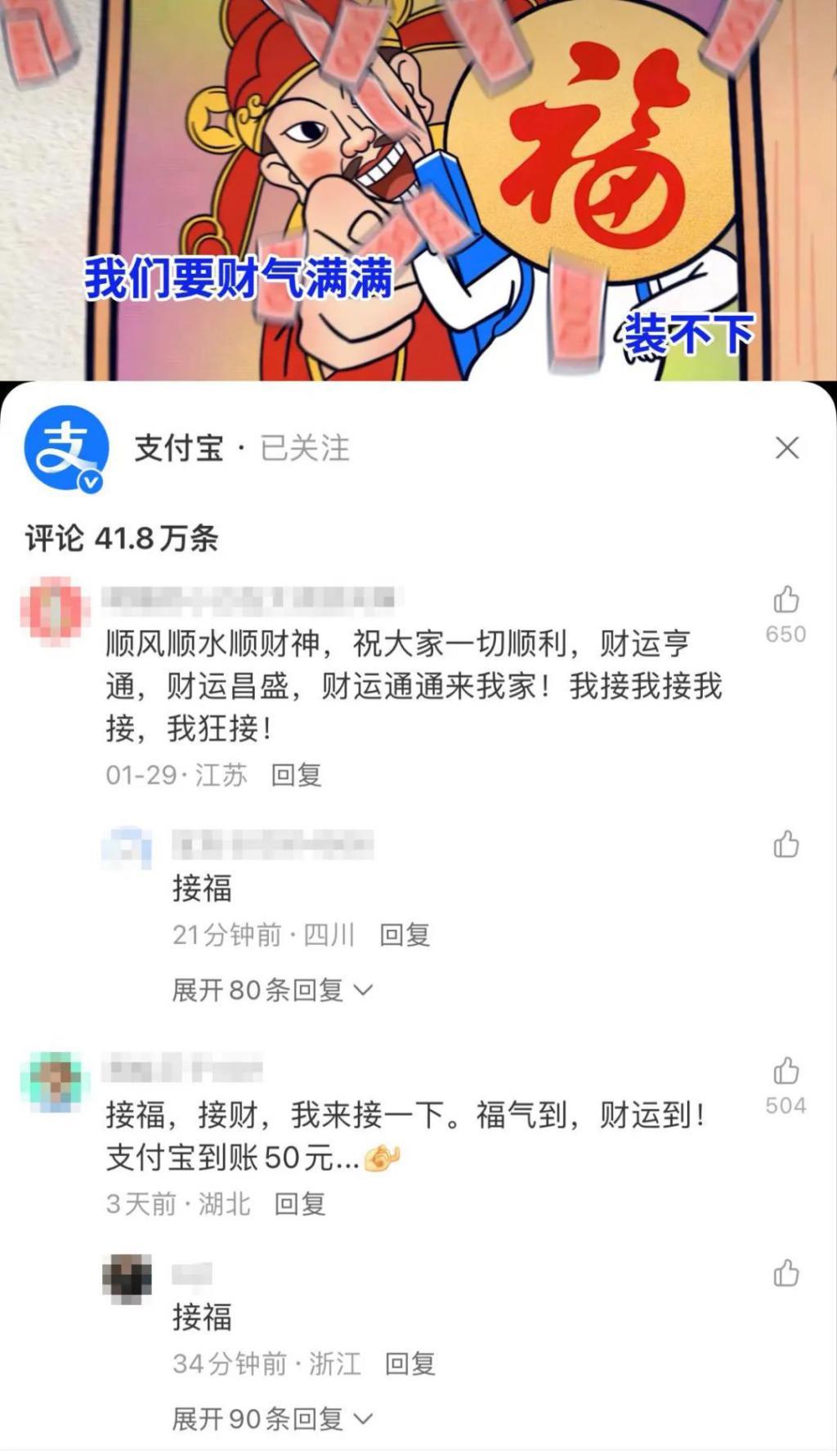 支付宝怎么就成了赛博财神殿？