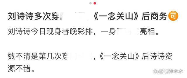 85花现身春晚联排现场！刘诗诗4万大衣，杨幂玩神秘