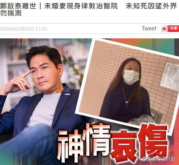 港星郑启泰猝逝，新婚妻子到医院查死因无果，公开发病细节