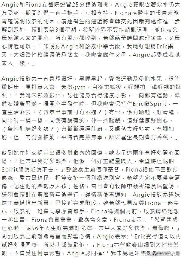港星郑启泰猝逝，新婚妻子到医院查死因无果，公开发病细节