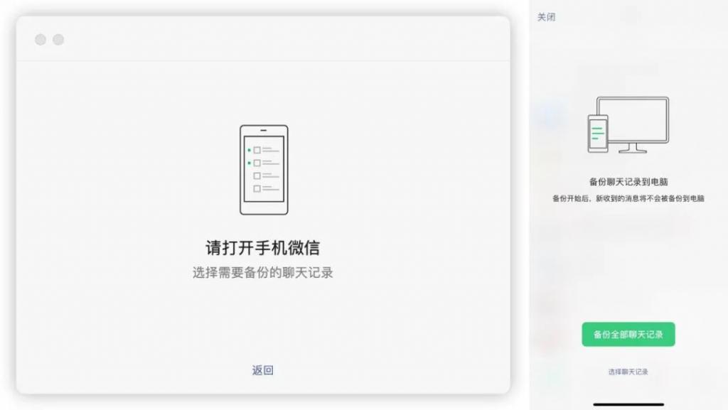 Mac 版微信聊天记录如何自动备份至外接硬盘
