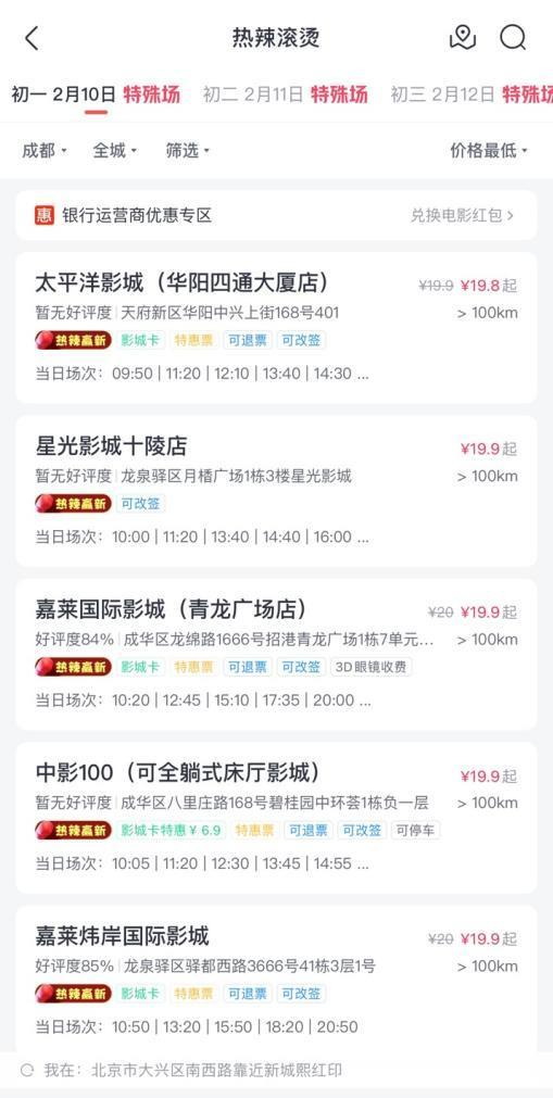 19.9元再现 春节档低票价把失去的观众拉回来