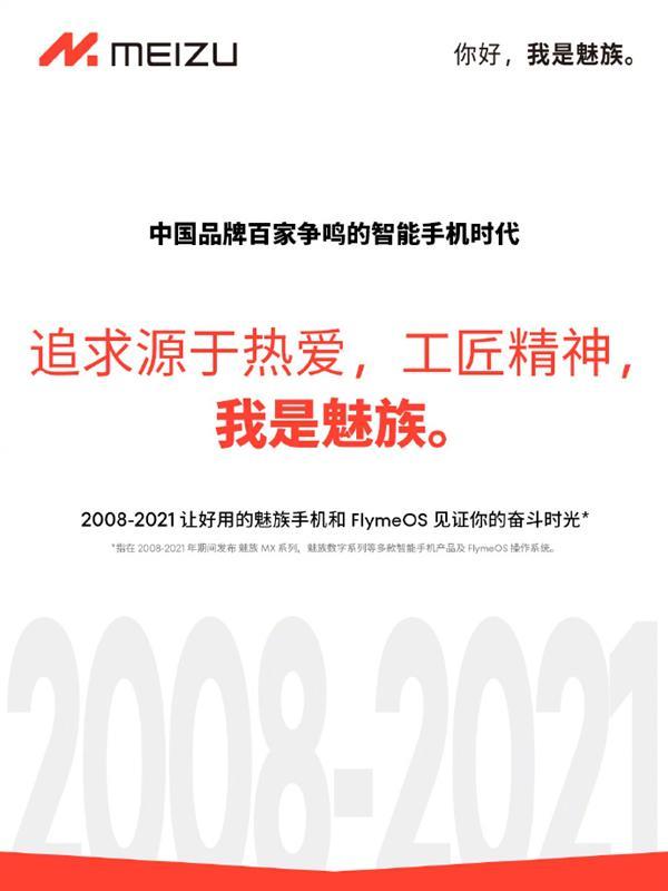 魅族史上最大百米巨幅广告亮相首都机场：“明日设备”即将亮相