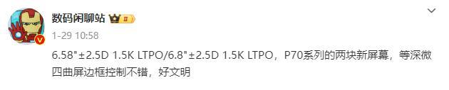 又要遥遥领先！这次华为 P70 堆料有点足.