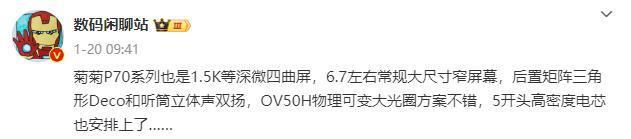 又要遥遥领先！这次华为 P70 堆料有点足.