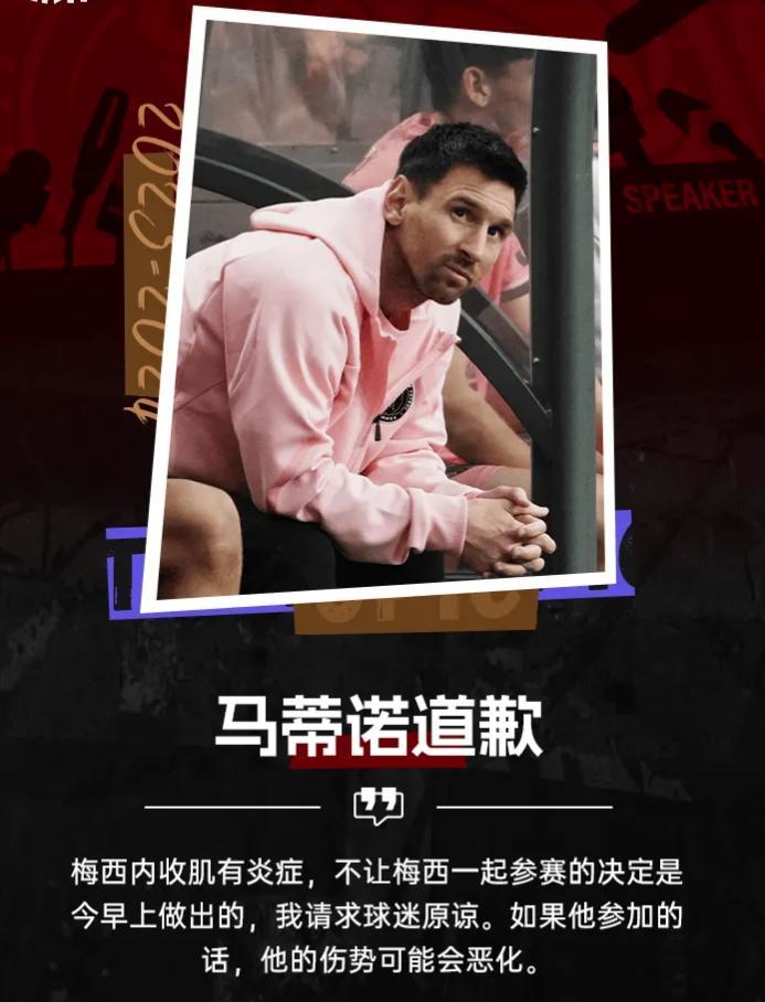 梅西中国行，一地鸡毛