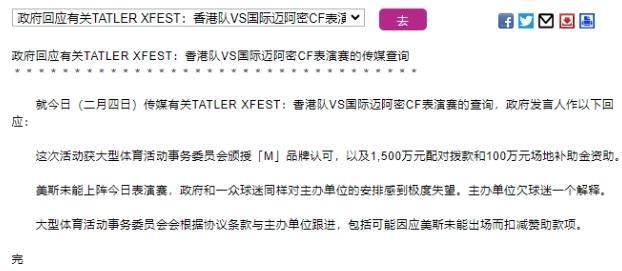 梅西中国行，一地鸡毛